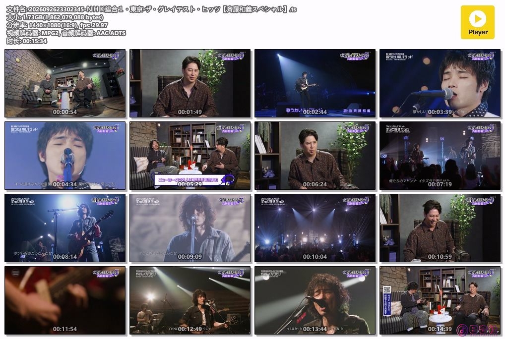 2026092623302345-ＮＨＫ総合１・東京-ザ・グレイテスト・ヒッツ【斉藤和義スペシャル】.ts.jpg