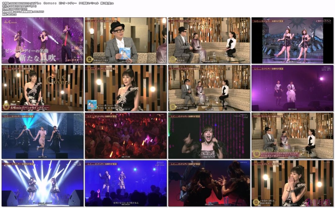 2026100422502319-[4K]Ｔｈｅ_Ｃｏｖｅｒｓ_ピンク・レディー_５０周年スペシャル_第.jpg