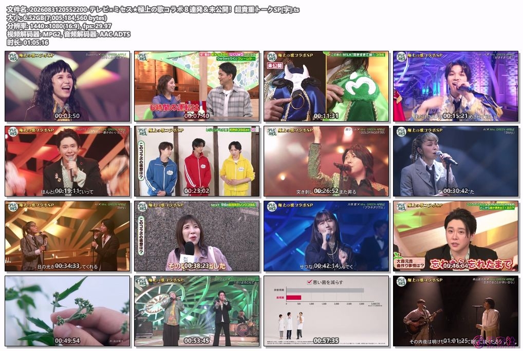 2026083120552200-テレビ×ミセス★極上の歌コラボ８連発＆未公開！超貴重トークSP[字].ts.jpg