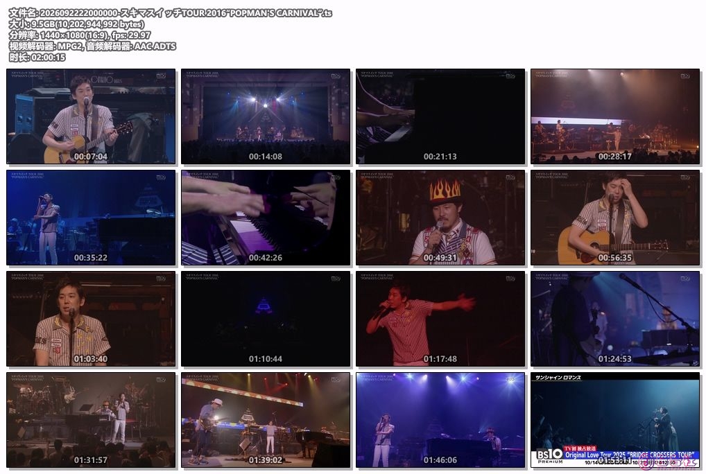 2026092222000000-スキマスイッチTOUR 2016“POPMAN'S CARNIVAL”.ts.jpg