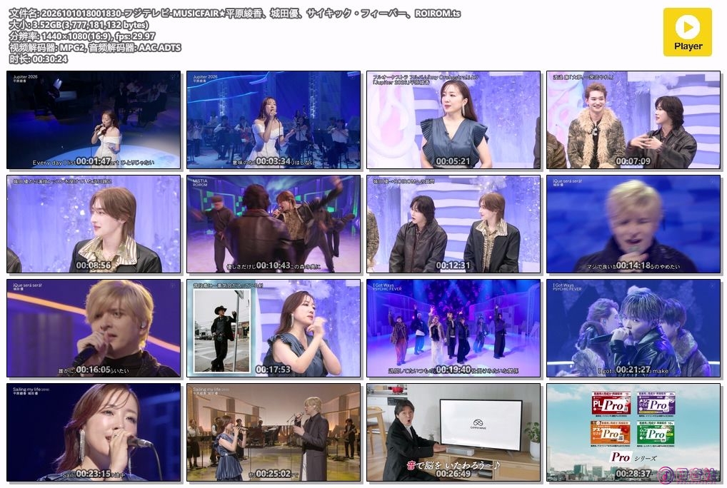 2026101018001830-フジテレビ-MUSICFAIR★平原綾香、城田優、サイキック・フィーバー.jpg