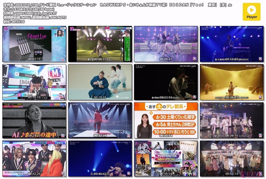 20261016_2100_テレビ朝日 ミュージックステーション　ＲＡＤＷＩＭＰＳ・あいみょん.jpg