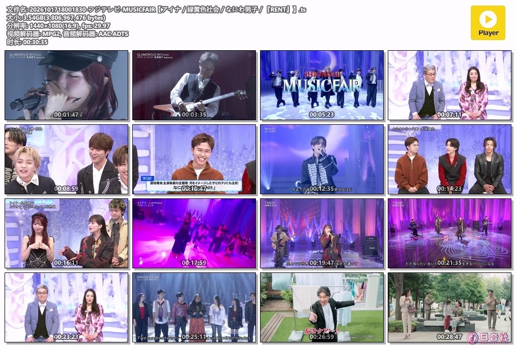2026101718001830-フジテレビ-MUSICFAIR【アイナ／緑黄色社会／なにわ男子／『RENT』】.ts.jpg