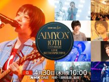 【HDTV-FULL】NHK ONE LIVE あいみょん LIVE RETROSPECTIVE 10周年を感じる特別なスタジオライブ&貴重映像も! (20260430 NHK G 1440x1080 MPG2)【150积分可见】