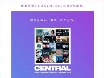 [WEBDL] 新都市型フェス「CENTRAL MUSIC & ENTERTAINMENT FESTIVAL 2025」CENTRAL STAGE -【DAY2】 2025.04.05(土)
