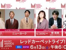 【4K-FULL】MUSIC AWARDS JAPAN 2026 レッドカーペットライブ!豪華アーティストが続々登場! (20260613 NHK BSP4K 2160p HEVC)