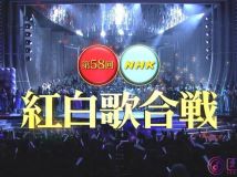【HDTV-FULL】第58回 NHK紅白歌合戦(20071231 BS-hi 704x396 DivX6)