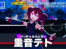 【HDTV-FULL】重音テト×亜沙「TETO LIVE TOKYO 2026」(20260628 TBSチャンネル1 1440x1080 MPG2)【300积分可见】