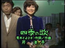 【HDTV】芹洋子 - 四季の歌 (夜のヒットスタジオ　傑作選　#5「1976年11月22日放送回」1440x1080 MPEG2)