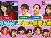 【HDTV-FULL】EIGHT-JAM【中森明菜特集！音楽のプロからの質問に本人が赤裸々回答】(20260712 テレビ朝日 1440x1080 MPG2)