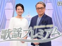 【HDTV-FULL】歌謡プレミアム 岩崎宏美・岩崎良美 (20251124 BS日テレ 1440x1080 MPG2)