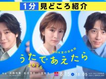 【4K-FULL】NHK夏の音楽祭 うたであえたら  2026 新たな音楽特番!1分で見どころイッキ見 (20260814 NHK BSP4K 2160p HEVC)