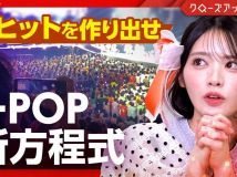 【HDTV-FULL】クローズアップ現代 70年代曲から令和アイドルまで J-POP新潮流 (20260609 NHK G 1440x1080 MPG2)