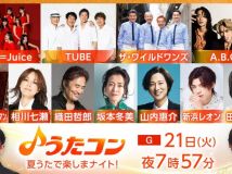 【HDTV-FULL】うたコン【夏うたＳＰ】ＴＵＢＥ＆ワイルドワンズ共演！坂本冬美・ＪＪ(NHKG 20260721 1080i MPEG2)