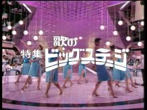 【HDTV-FULL】特集 歌のビッグステージ #1「新春 夢の競演」(19810106 歌謡ポップス 1440x1080 H264)【300积分可见】