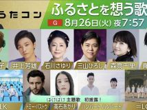 【HDTV-FULL】うたコン テーマは ふるさとを想う歌 (NHKG 20250826 1080i MPEG2).ts