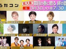 【HDTV-FULL】うたコン【春の拡大版スペシャル！】徳永・冬美・幸子・美川・Ｍ！ＬＫ (NHKG 20260303 1080i MPEG2)