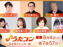 【HDTV-FULL】うたコン【大切な一曲】さだ・渡辺美里・吉・ジュディオング・観月・島谷[字](NHKG 20260804 1080i MPEG2)