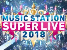 【HDTV-FULL】テレビ朝日_ミュージックステーションスーパーライブ 2018[CM-cut Ver.]