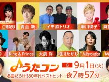 【HDTV-FULL】うたコン  大泉・細川・キンプリ・イモ欽・瀬川・西川 (20260901 NHK G 1440x1080 MPG2)
