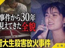 【WEB-DL】未解決事件  File.18 「上智大生殺害放火事件」(20260911 NHK ONE 1920x1080 AVC1)