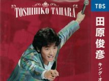 【Blu-ray 】田原俊彦 KING OF IDOL HISTORY in TBS Vol.1(2025.07.16 Blu-ray 1080p PCM H264)【1000积分可见】