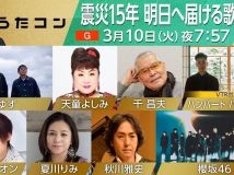 【HDTV-FULL】うたコン 震災15年特集 ゆず・千昌夫・天童・夏川・秋川▽ばけばけ (NHKG 20260310 1440x1080 MPEG2).ts