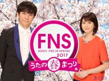 【HDTV-FULL】FNSうたの春まつり - 2017.03.22 (フジテレビ 1440x1080 MPG2)【初级会员可见】