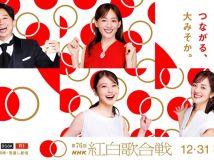 【HDTV-FULL】第76回 NHK紅白歌合戦/第76届日本广播协会红白歌会/76th NHK Kouhaku Uta Gassen(20251231 NHK-G 1440x1080 MPEG2)