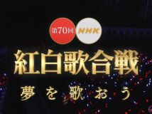 【HDTV-FULL】第70回 NHK紅白歌合戦(20191231 NHK-G 1440x1080 MPEG2).ts