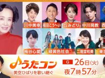 【HDTV-FULL】うたコン【美空ひばり特集】福田・丘・二階堂和美・中川晃教・緑黄色社会(NHKG 20260526 1080i MPEG2)