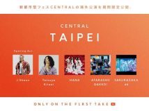 【4K】新都市型フェス「CENTRAL MUSIC & ENTERTAINMENT FESTIVAL 2025 in TAIPEI」[2025.05.31]