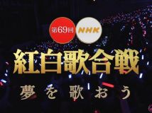 【4K-FULL】第69回NHK紅白歌合戦(20181231 NHK BS4K 3840x2160 ).MP4