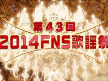 【HDTV-FULL】FNS歌謡祭 （20141203 フジテレビ 1440x1080 MPEG2）.ts