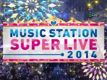 【HDTV-FULL】テレビ朝日_ミュージックステーションスーパーライブ 2014[CM-cut Ver.]