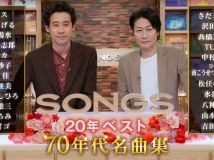 【HDTV-FULL】SONGS ２０年ベスト　７０年代名曲集(20260416 NHKG 1080i MPEG-2)