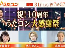 【HDTV-FULL】うたコン祝！１０周年大感謝祭ＳＰ　１０年分の秘蔵映像を一挙大放出！ (NHKG 20260331 1080i MPEG2)
