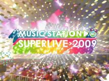【HDTV-FULL】MUSIC STATION SUPER LIVE 2009 (20091225 テレビ朝日 1440x1080 MPG2)【500积分可见】