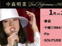 [4K] 【公式】中森明菜／Best Performance on NHK in January, Vol.2