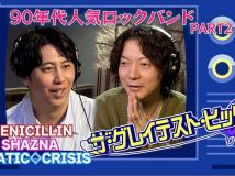 【HDTV-FULL】ザ・グレイテスト・ヒッツ 90年代ロックバンドPart.2 (20260725 NHK G 1440x1080 MPG2)