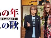 【HDTV-FULL】ＢＳテレ東開局２５周年記念番組　あの年この歌　～時代が刻んだ名曲たち～(20251207 BSテレ東 1440x1080 MPG2)【200积分可见】