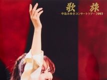 [BDRip] 中島みゆき – 歌旅－中島みゆきコンサートツアー2007 [AVC/FLAC-24bit]