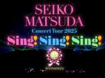 【HDTV-FULL】松田聖子 45th Anniversary Seiko Matsuda Concert Tour 2025 “Sing! Sing! Sing!” (20260329 ＷＯＷＯＷライブ 1080i MPEG-2)