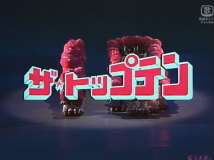 【HDTV-FULL】ザ・トップテン＃5◆斉藤由貴、菊池桃子、アルフィー 他【1985/4/8 放送】(20250307 歌謡ポップス 1440x1080 H264)【300积分可见】