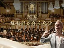 【HD-FULL】2026年维也纳新年音乐会 ウィーン・フィル　ニューイヤーコンサート　２０２６(20260101 NHK-E 1440x1080 MPEG-2)