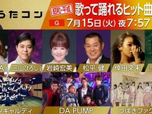 【HDTV-FULL】うたコン 踊れるヒット曲▽松平健・岩崎宏美・ＤＡＰＵＭＰ・倖田來未 (NHKG 20250715 1080i MPEG2).ts