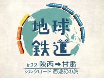 【4K-FULL】纪录片:NHK 地球鉄道 合集（#18-）(2025-2026 NHKBSP4K 2160p HEVC)