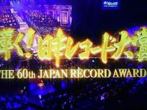 【HDTV-FULL】第60回 輝く!日本レコード大賞 (20181230 ＴＢＳ 1440x1080 MPG2)【500积分可见】