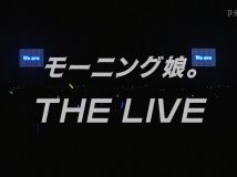 【HDTV-FULL】モーニング娘。 THE LIVE (2002.09.23-1715  NHK BS-hi)