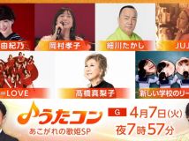 【HDTV-FULL】うたコン【歌姫ＳＰ】髙橋真梨子・岡村孝子・細川・ＪＵＪＵ・イコラブ (NHKG 20260407 1080i MPEG2)